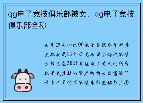 qg电子竞技俱乐部被卖、qg电子竞技俱乐部全称