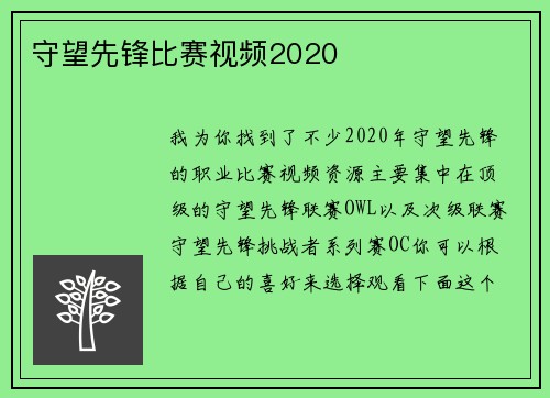 守望先锋比赛视频2020
