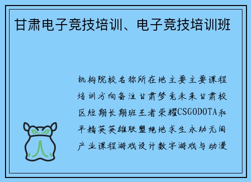 甘肃电子竞技培训、电子竞技培训班